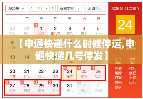 【申通快递什么时候停运,申通快递几号停发】 【申通快递什么时候停运,申通快递几号停发】
