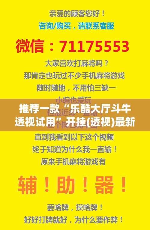 推荐一款“乐酷大厅斗牛透视试用	”开挂(透视)最新辅助详细
