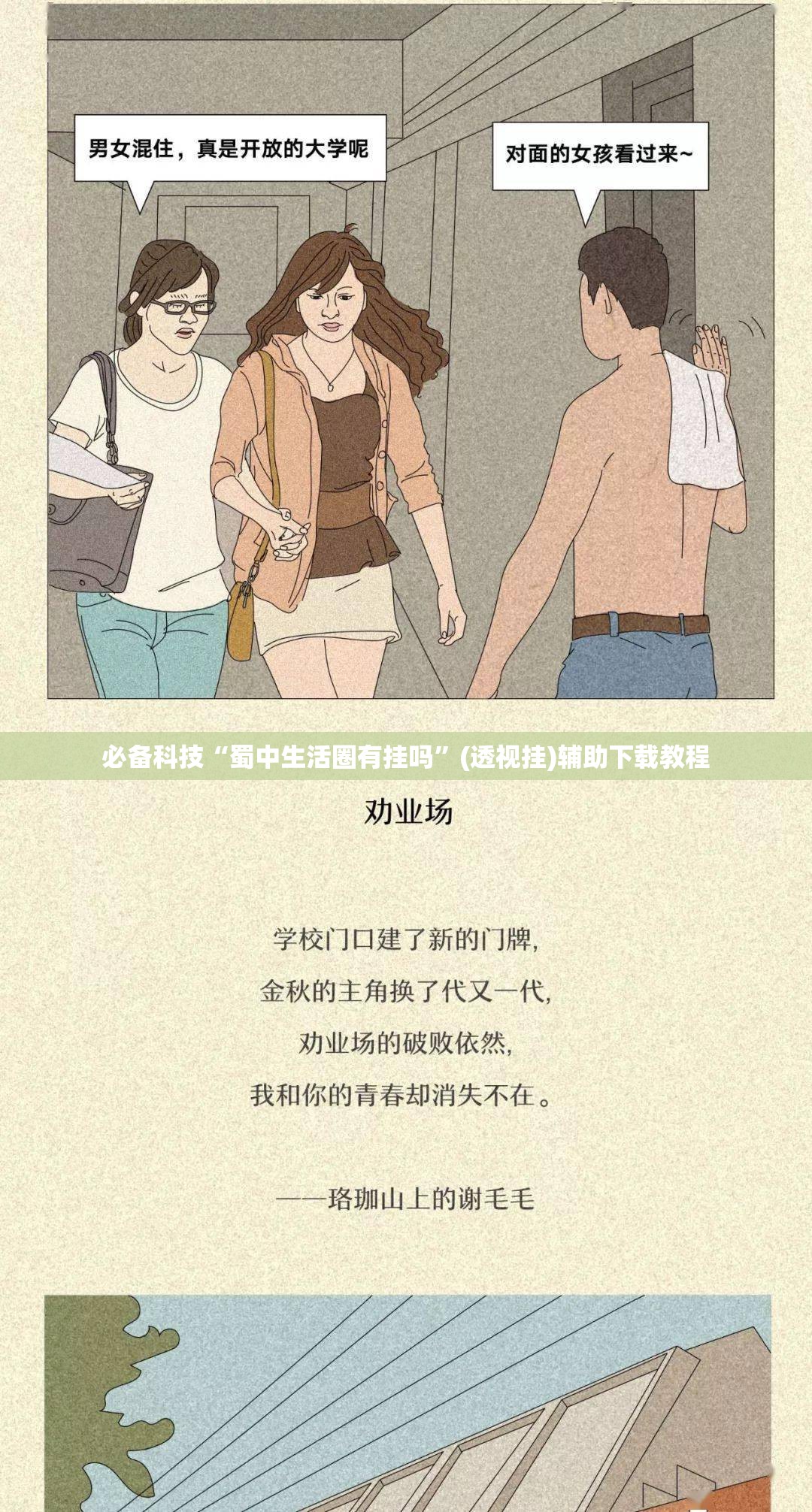 必备科技“蜀中生活圈有挂吗	”(透视挂)辅助下载教程