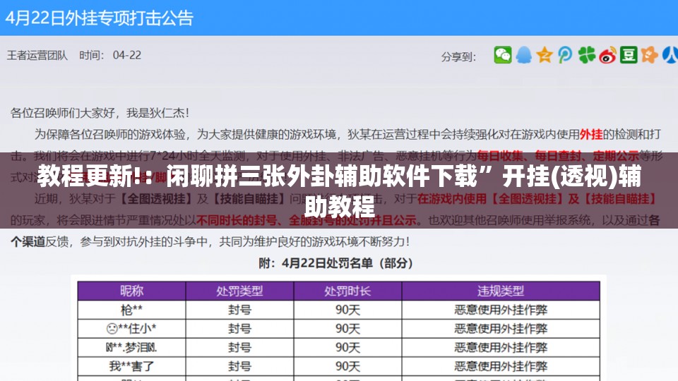 教程更新!：闲聊拼三张外卦辅助软件下载”开挂(透视)辅助教程