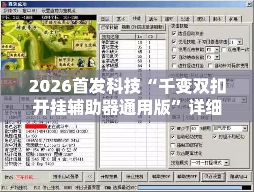 2026首发科技“千变双扣开挂辅助器通用版”详细开挂教程