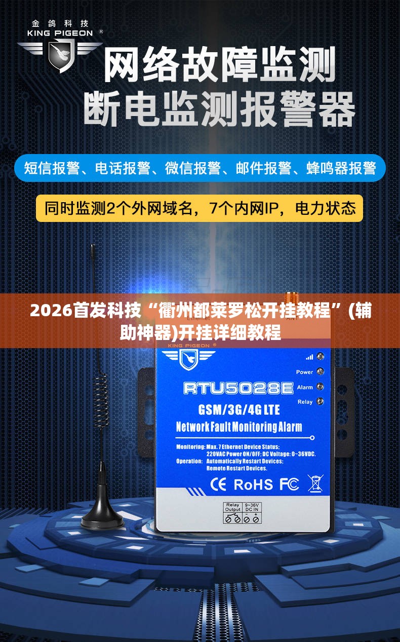 2026首发科技“衢州都莱罗松开挂教程”(辅助神器)开挂详细教程