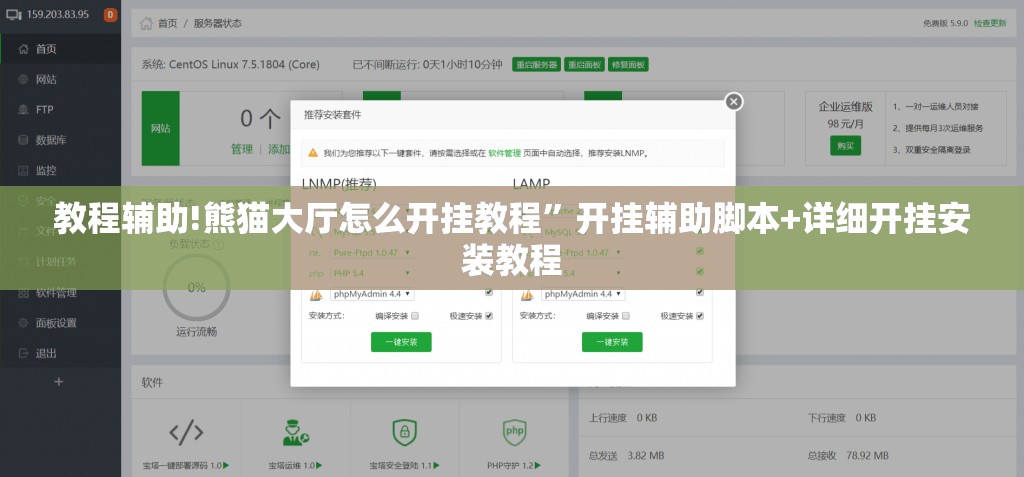 教程辅助!熊猫大厅怎么开挂教程	”开挂辅助脚本+详细开挂安装教程