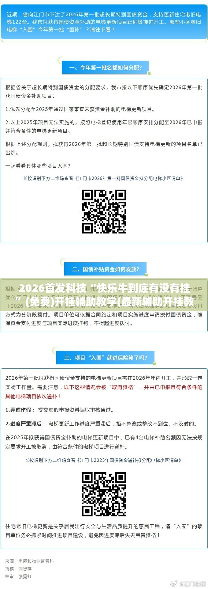 2026首发科技“快乐牛到底有没有挂”(免费)开挂辅助教学(最新辅助开挂教程)