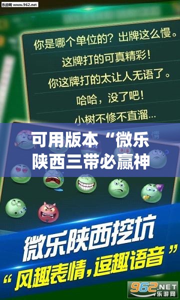 可用版本“微乐陕西三带必赢神器免费安装”(透视)其实确实有挂
