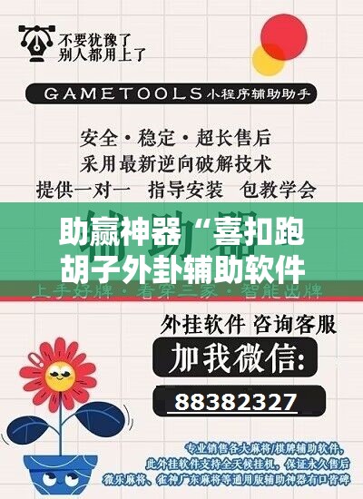 助赢神器“喜扣跑胡子外卦辅助软件下载”详细开挂教程