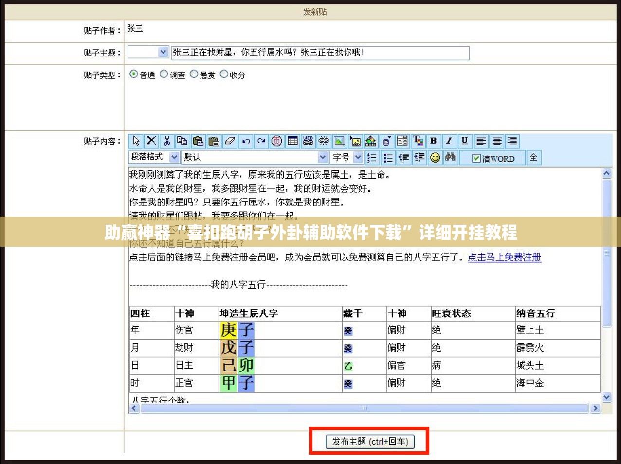 助赢神器“喜扣跑胡子外卦辅助软件下载	”详细开挂教程