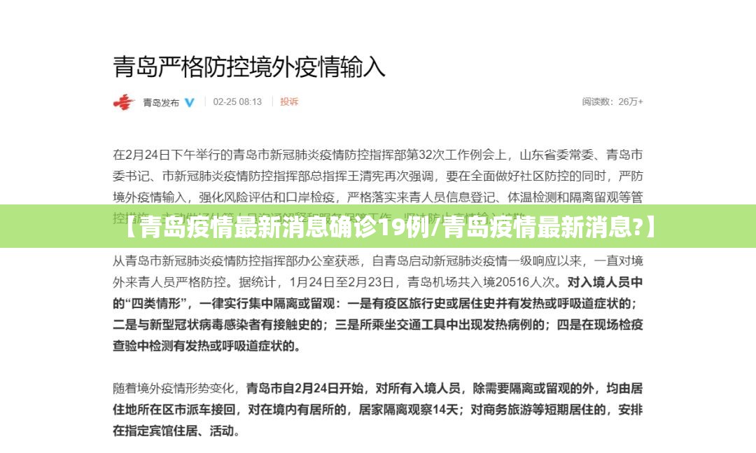 【青岛疫情最新消息确诊19例/青岛疫情最新消息?】 【青岛疫情最新消息确诊19例/青岛疫情最新消息?】