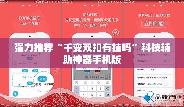 强力推荐“千变双扣有挂吗”科技辅助神器手机版
