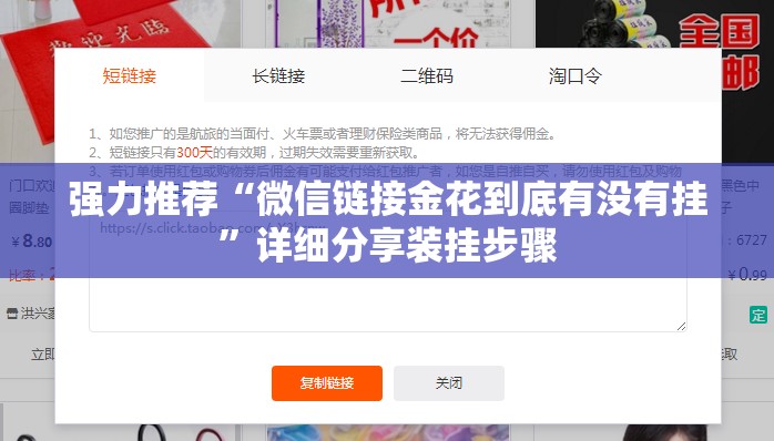 强力推荐“微信链接金花到底有没有挂”详细分享装挂步骤