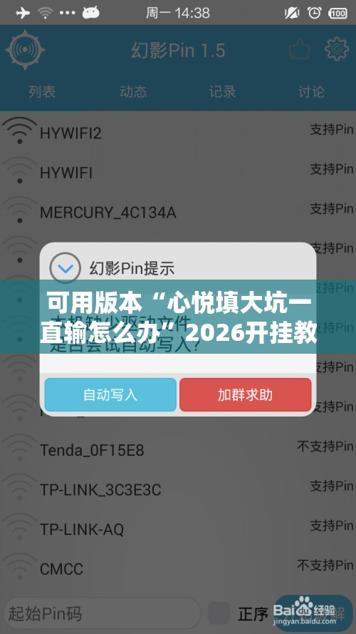 可用版本“心悦填大坑一直输怎么办”2026开挂教程步骤