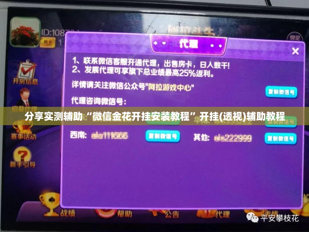 分享实测辅助“微信金花开挂安装教程	”开挂(透视)辅助教程