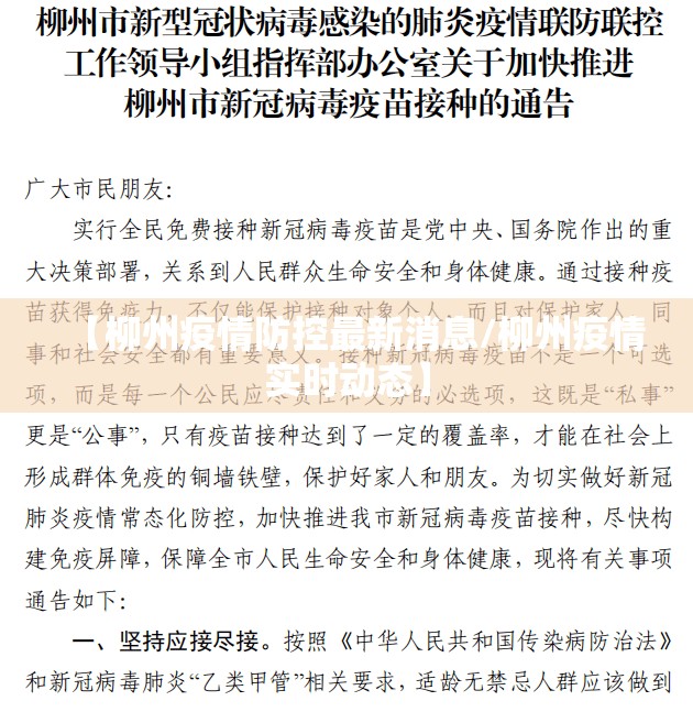 【柳州疫情防控最新消息/柳州疫情实时动态】