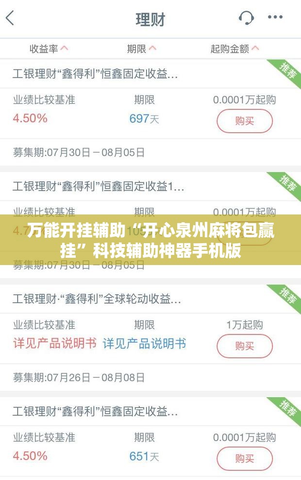 万能开挂辅助“开心泉州麻将包赢挂”科技辅助神器手机版