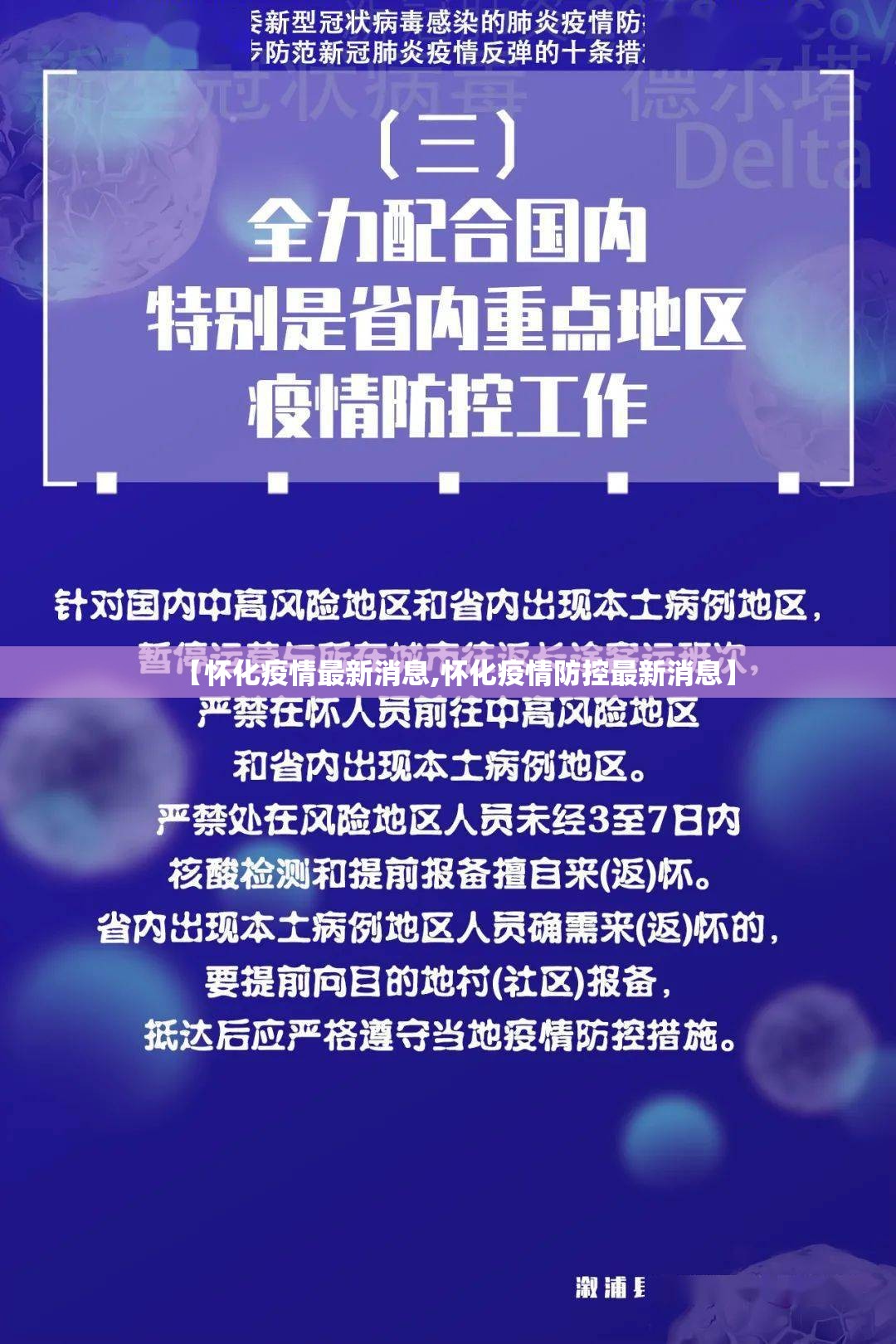 【怀化疫情最新消息,怀化疫情防控最新消息】 【怀化疫情最新消息,怀化疫情防控最新消息】
