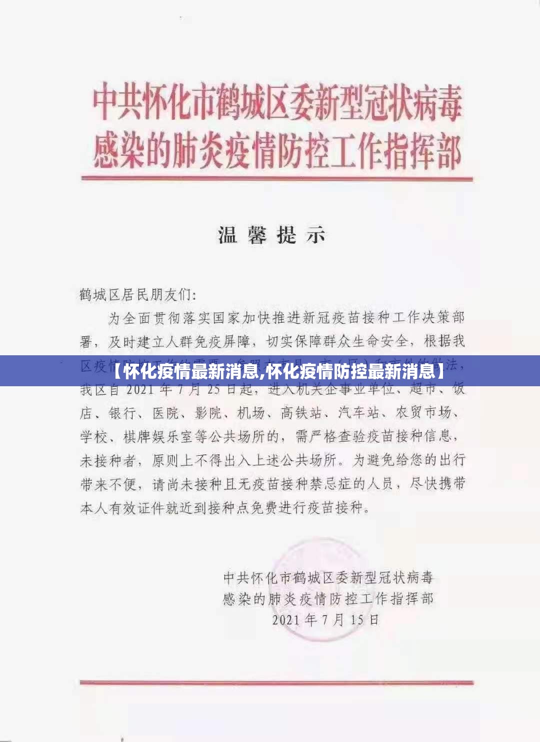 【怀化疫情最新消息,怀化疫情防控最新消息】 【怀化疫情最新消息,怀化疫情防控最新消息】