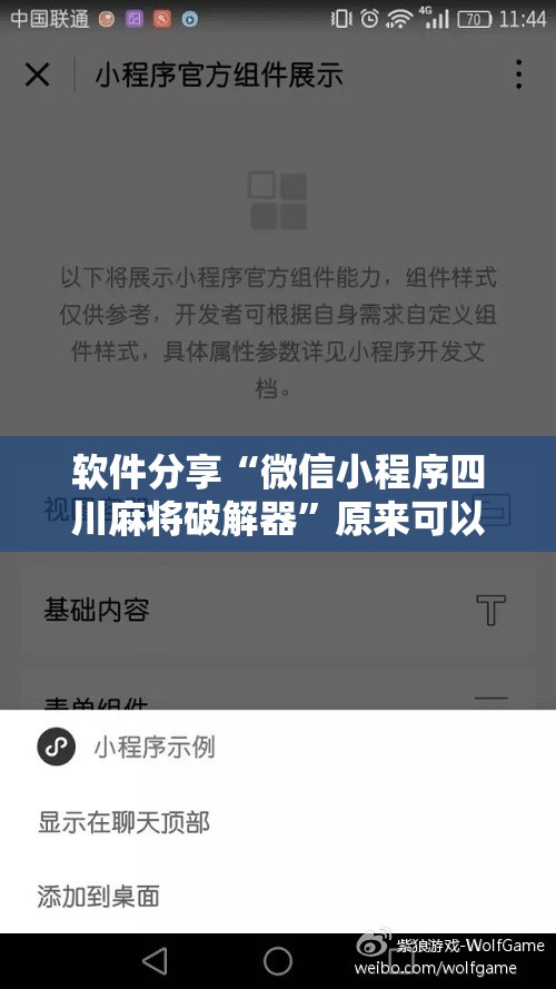 软件分享“微信小程序四川麻将破解器”原来可以开挂