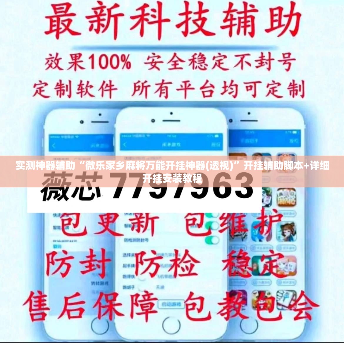 实测神器辅助“微乐家乡麻将万能开挂神器(透视)”开挂辅助脚本+详细开挂安装教程