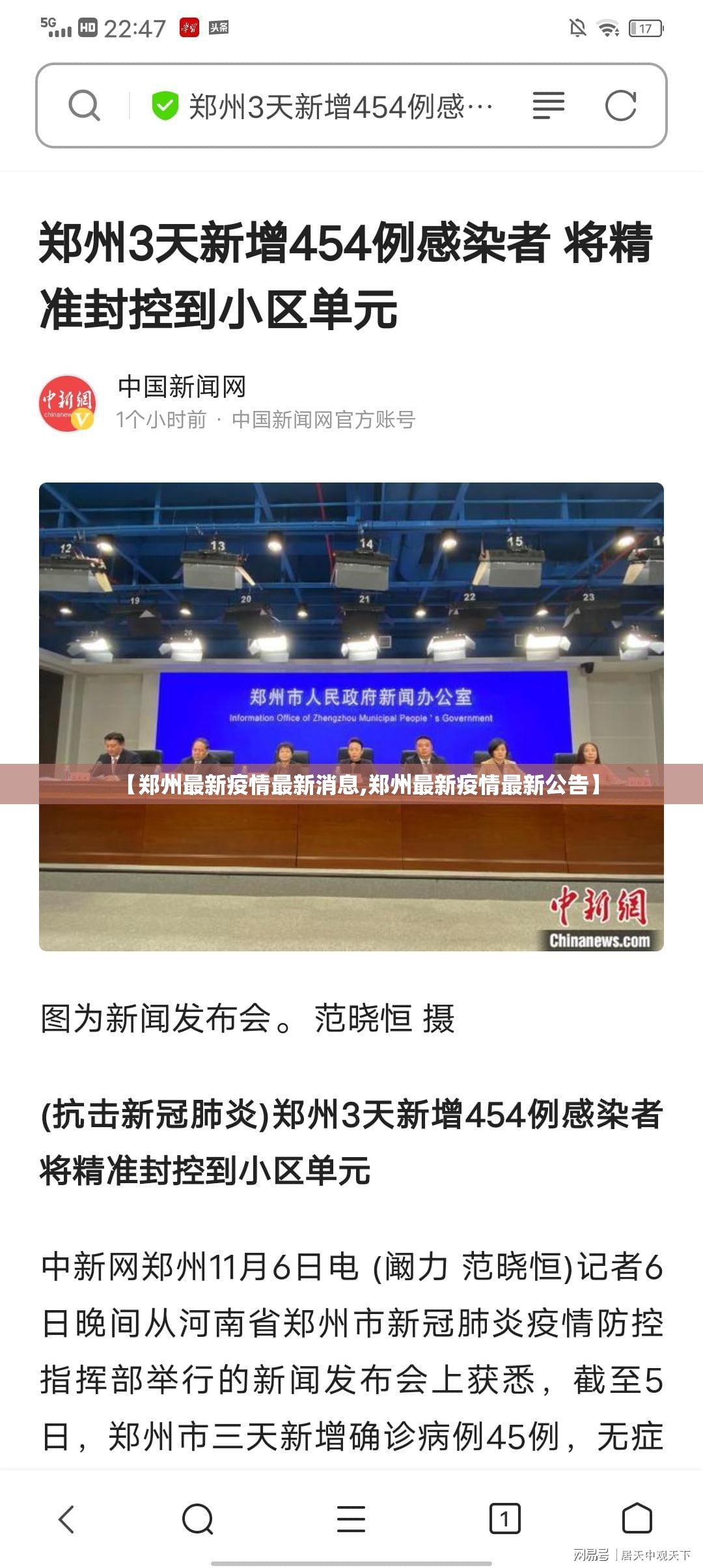 【郑州最新疫情最新消息,郑州最新疫情最新公告】