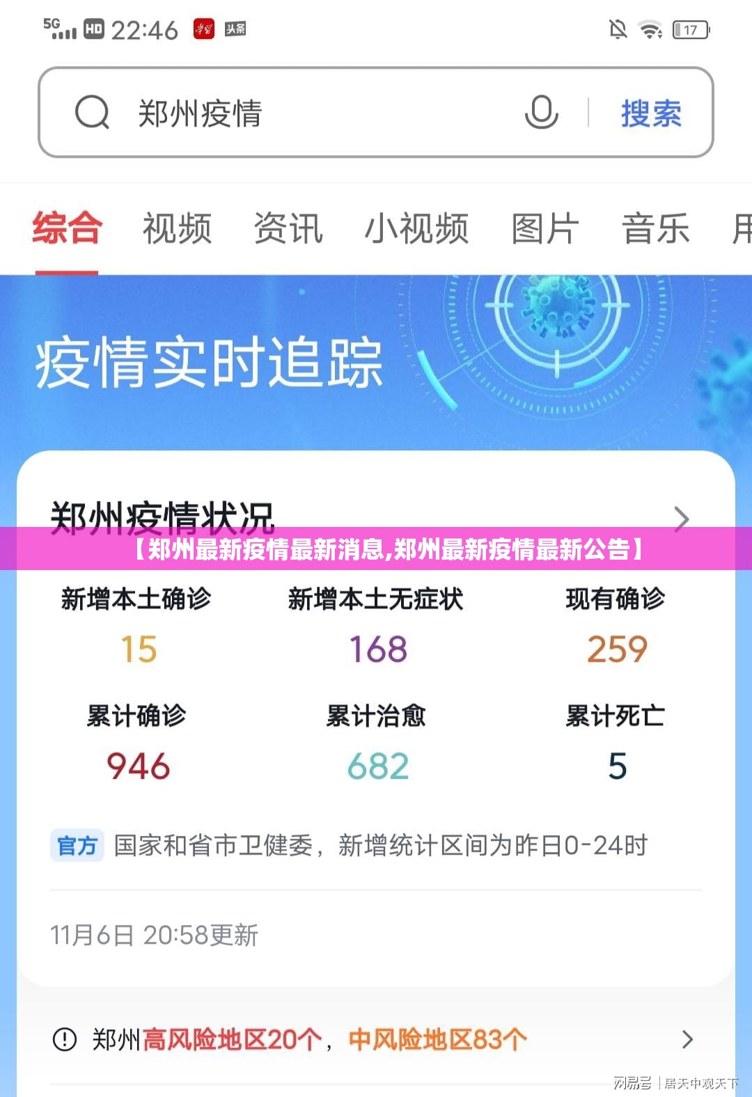 【郑州最新疫情最新消息,郑州最新疫情最新公告】