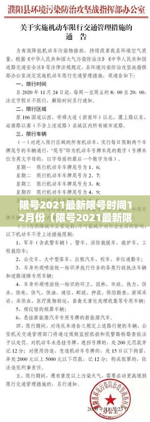 限号2021最新限号时间12月份（限号2021最新限号时间12月份查询）