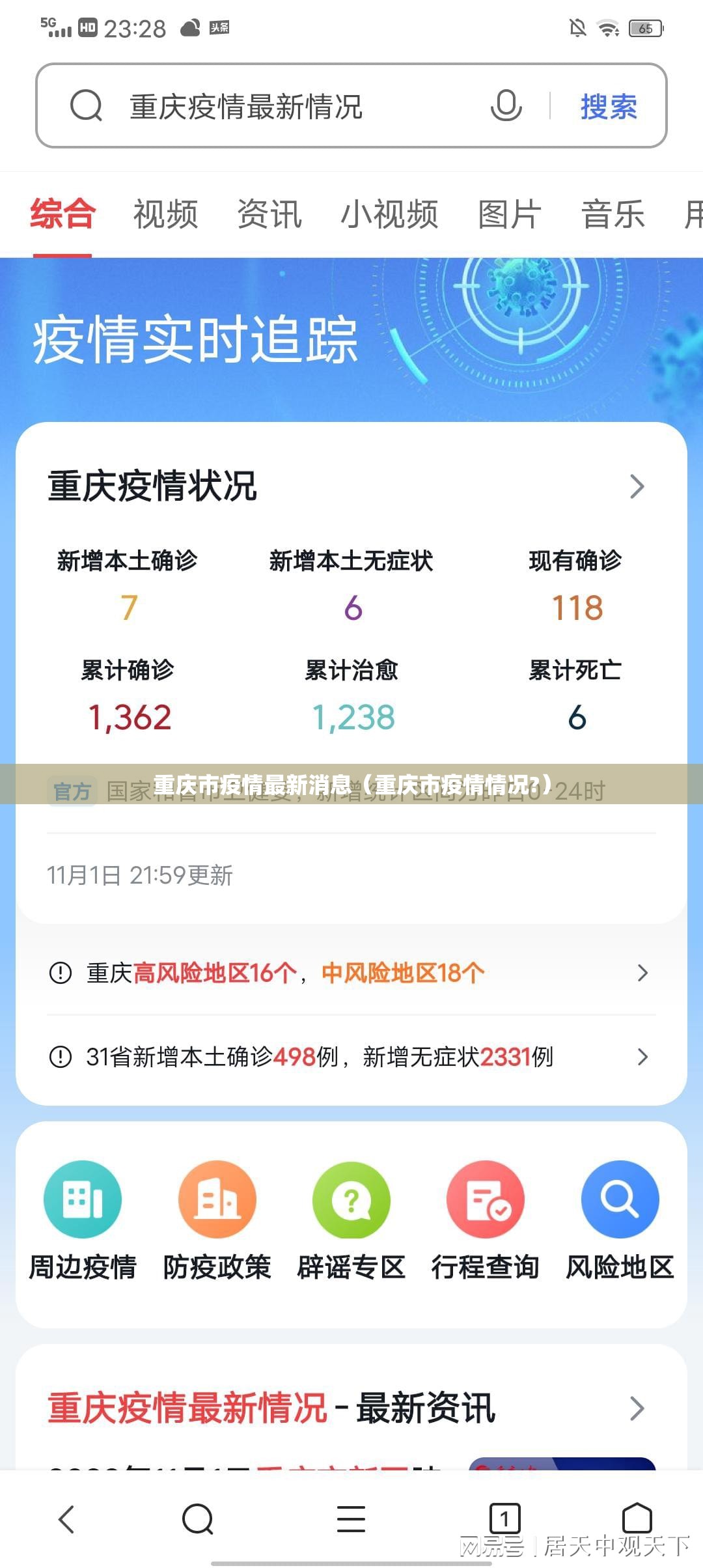 重庆市疫情最新消息(重庆市疫情情况?) 重庆市疫情最新消息(重庆市疫情情况?)
