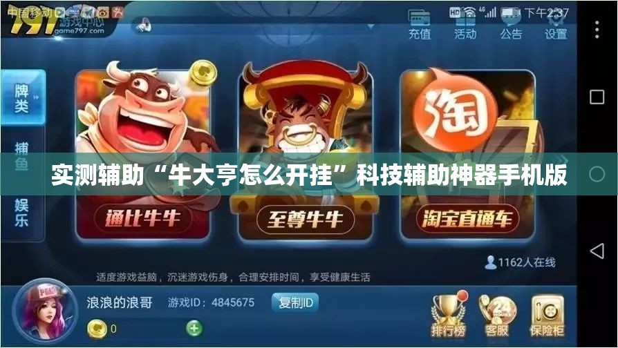 实测辅助“牛大亨怎么开挂	”科技辅助神器手机版