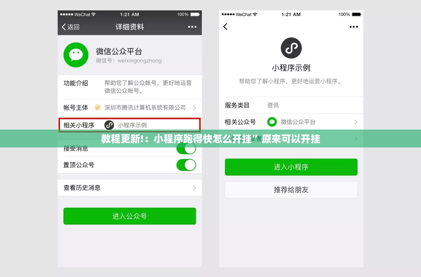 教程更新!：小程序跑得快怎么开挂”原来可以开挂