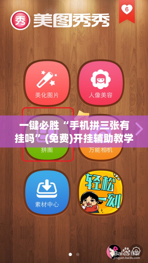 一键必胜“手机拼三张有挂吗	”(免费)开挂辅助教学(最新辅助开挂教程)