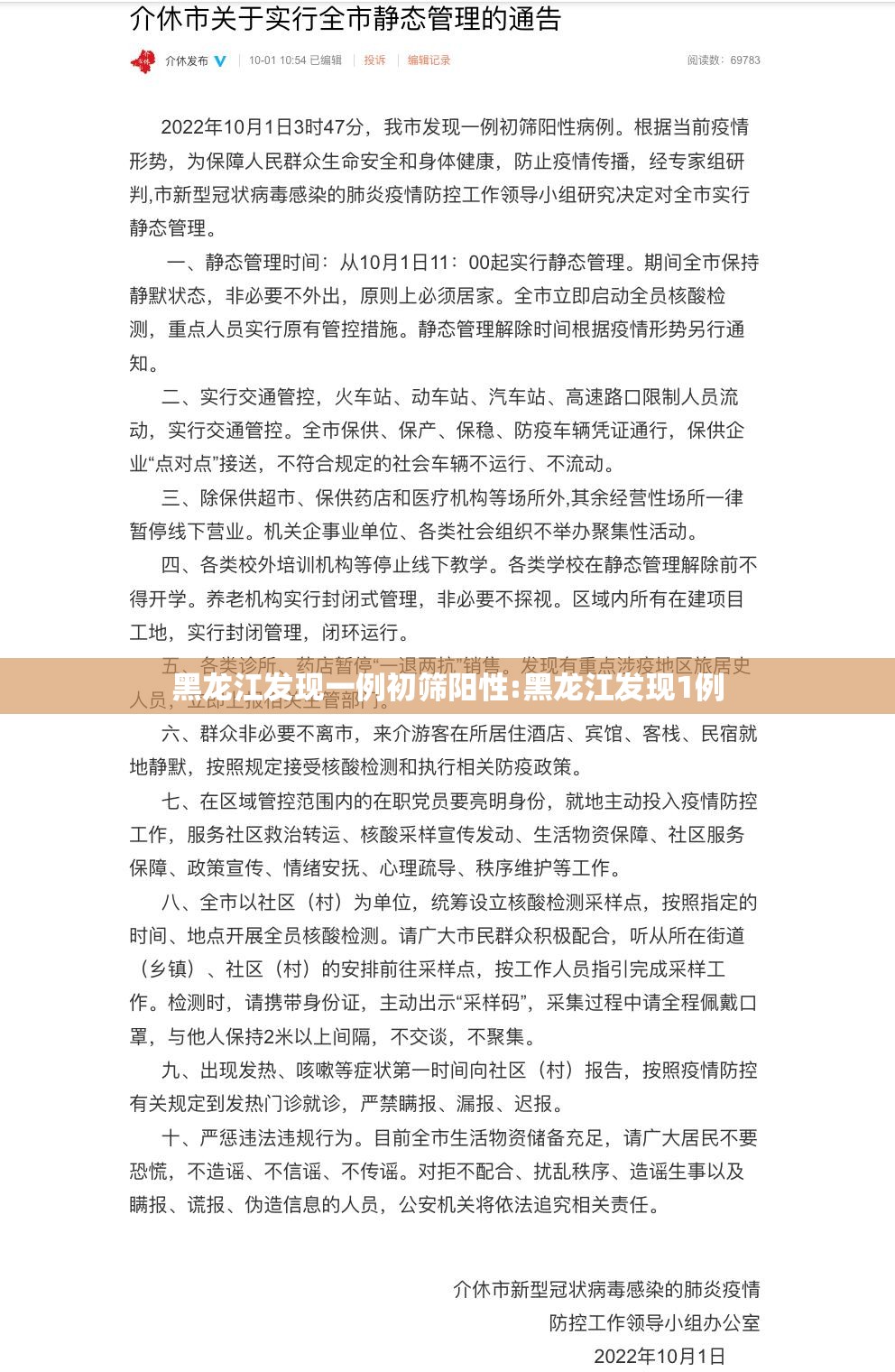 黑龙江发现一例初筛阳性:黑龙江发现1例