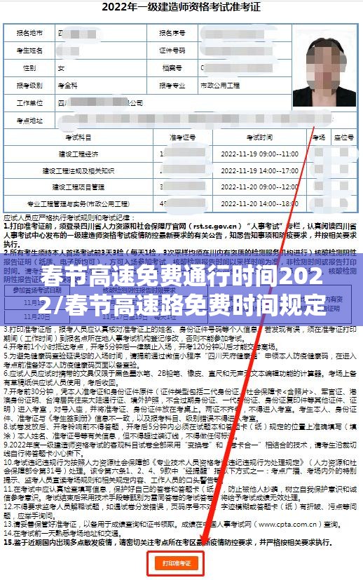 春节高速免费通行时间2022/春节高速路免费时间规定2022最新 春节高速免费通行时间2022/春节高速路免费时间规定2022最新