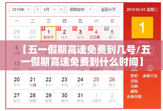 【五一假期高速免费到几号/五一假期高速免费到什么时间】 【五一假期高速免费到几号/五一假期高速免费到什么时间】