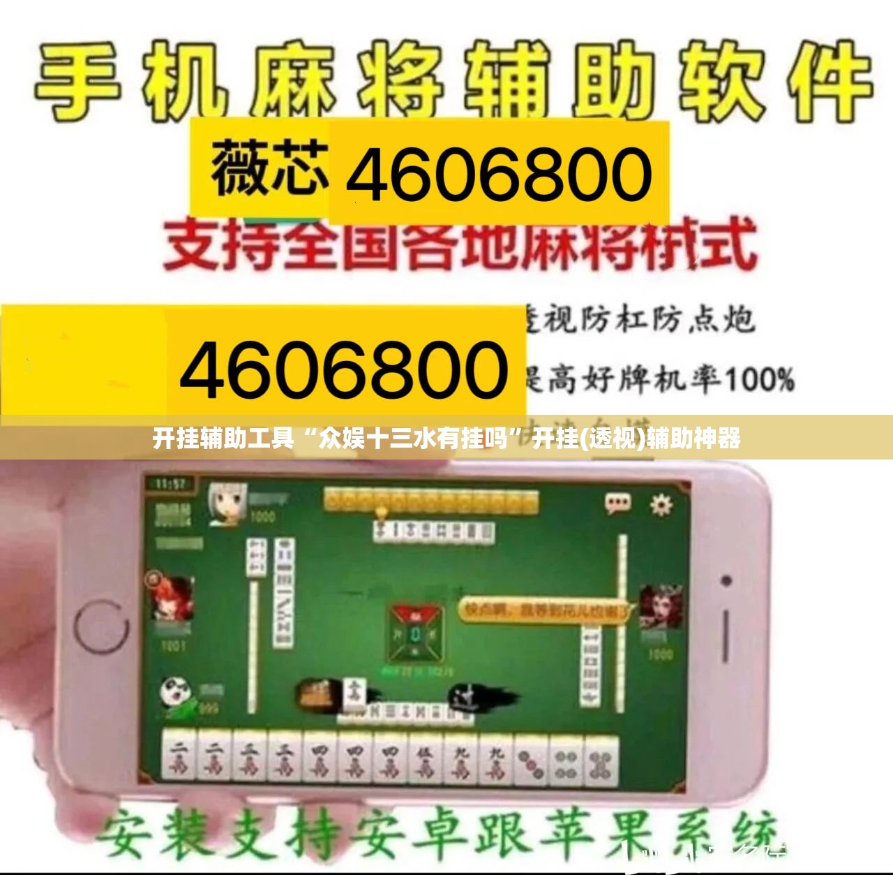 开挂辅助工具“众娱十三水有挂吗	”开挂(透视)辅助神器