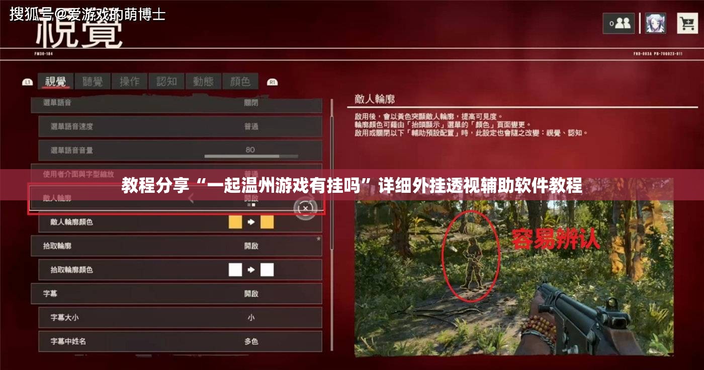教程分享“一起温州游戏有挂吗”详细外挂透视辅助软件教程