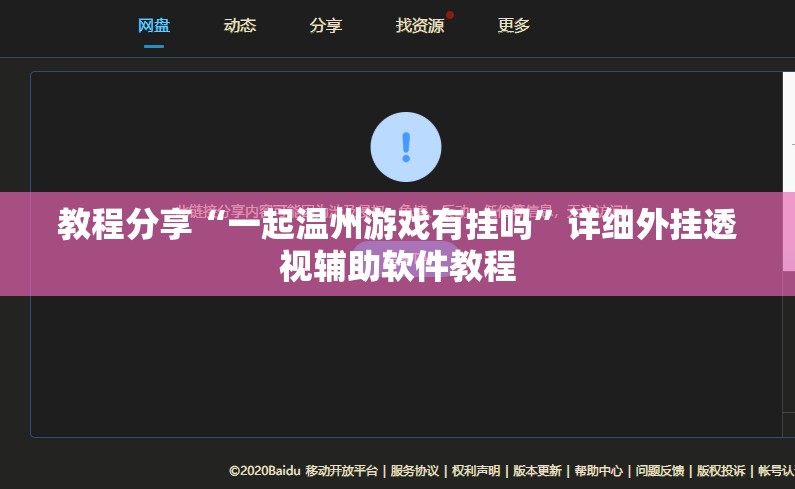 教程分享“一起温州游戏有挂吗”详细外挂透视辅助软件教程