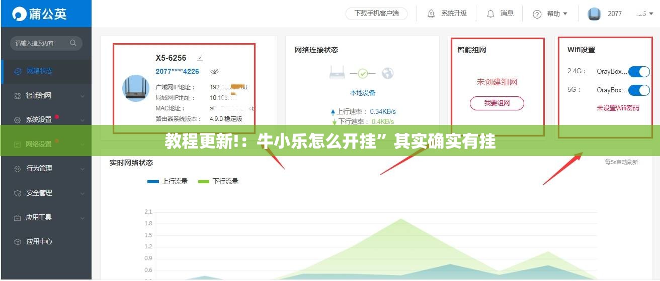 教程更新!：牛小乐怎么开挂”其实确实有挂