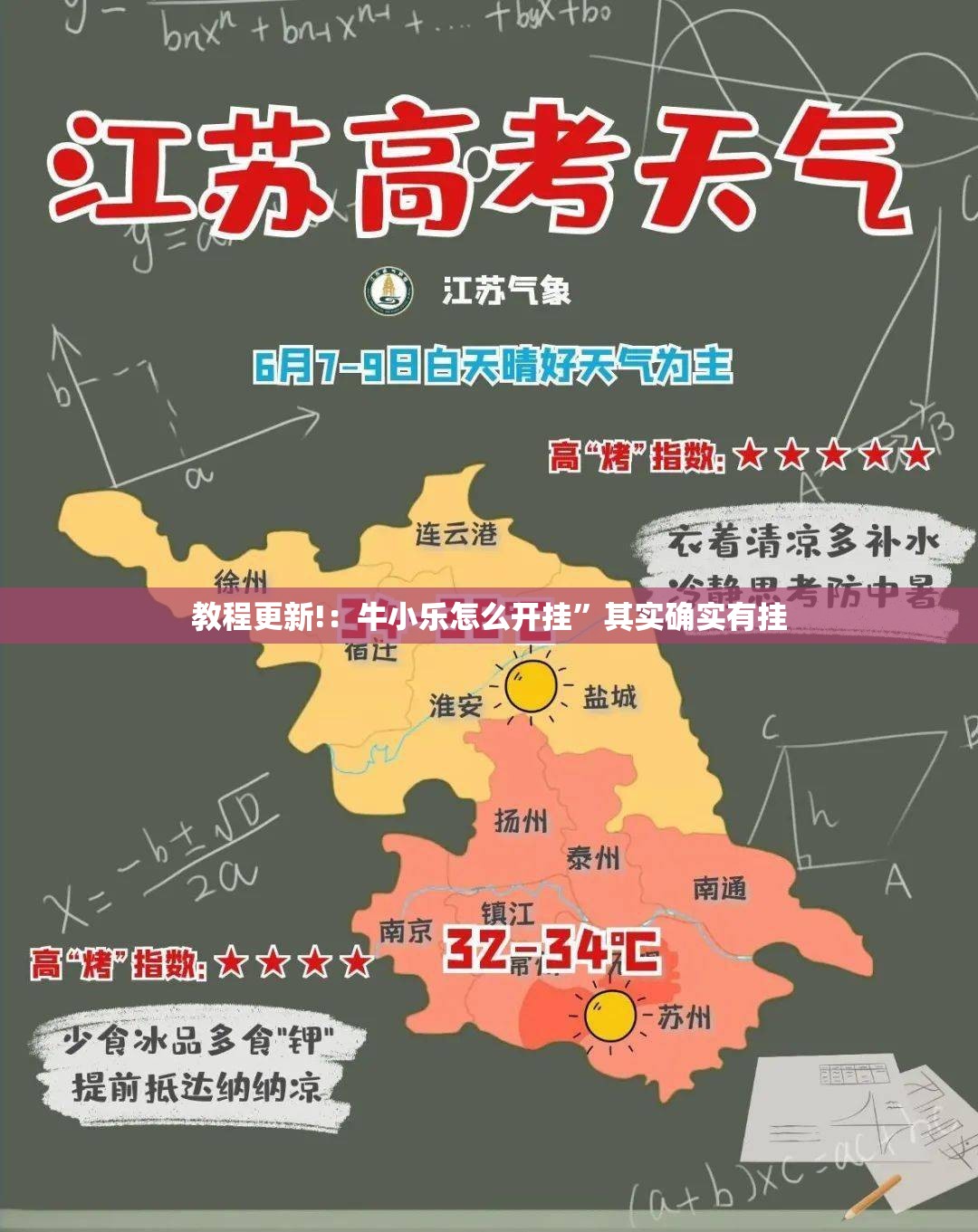 教程更新!：牛小乐怎么开挂	”其实确实有挂