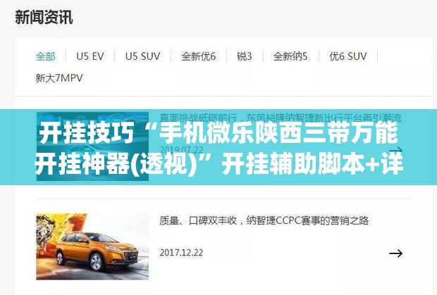 开挂技巧“手机微乐陕西三带万能开挂神器(透视)	”开挂辅助脚本+详细开挂安装教程
