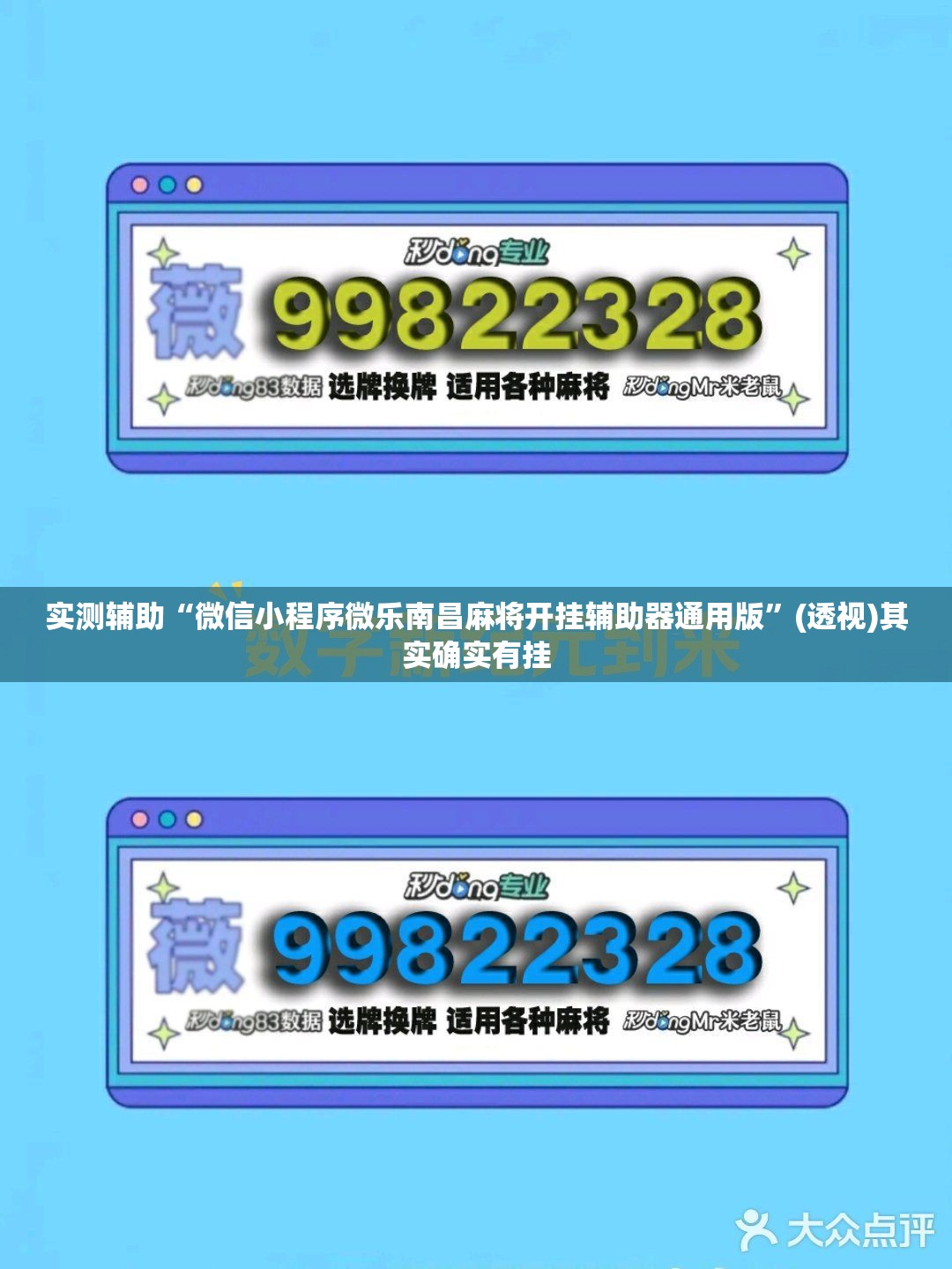 实测辅助“微信小程序微乐南昌麻将开挂辅助器通用版”(透视)其实确实有挂