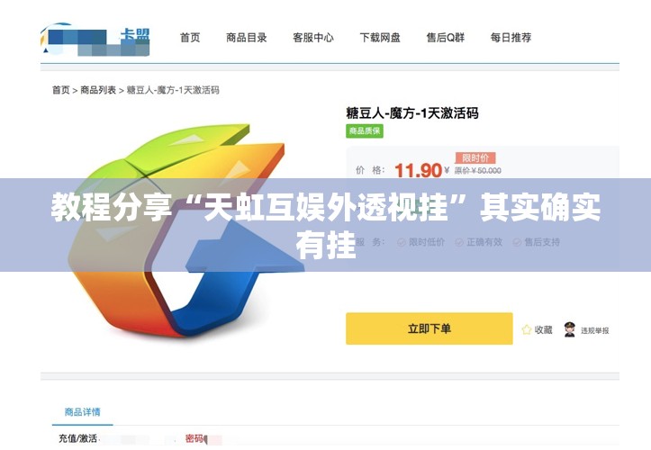 教程分享“天虹互娱外透视挂”其实确实有挂