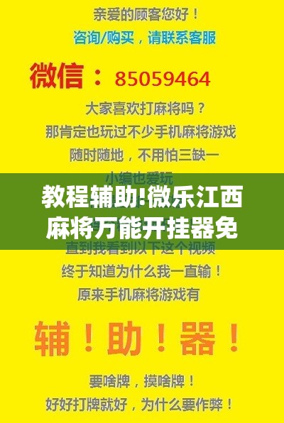 教程辅助!微乐江西麻将万能开挂器免费	”(辅助神器)开挂详细教程