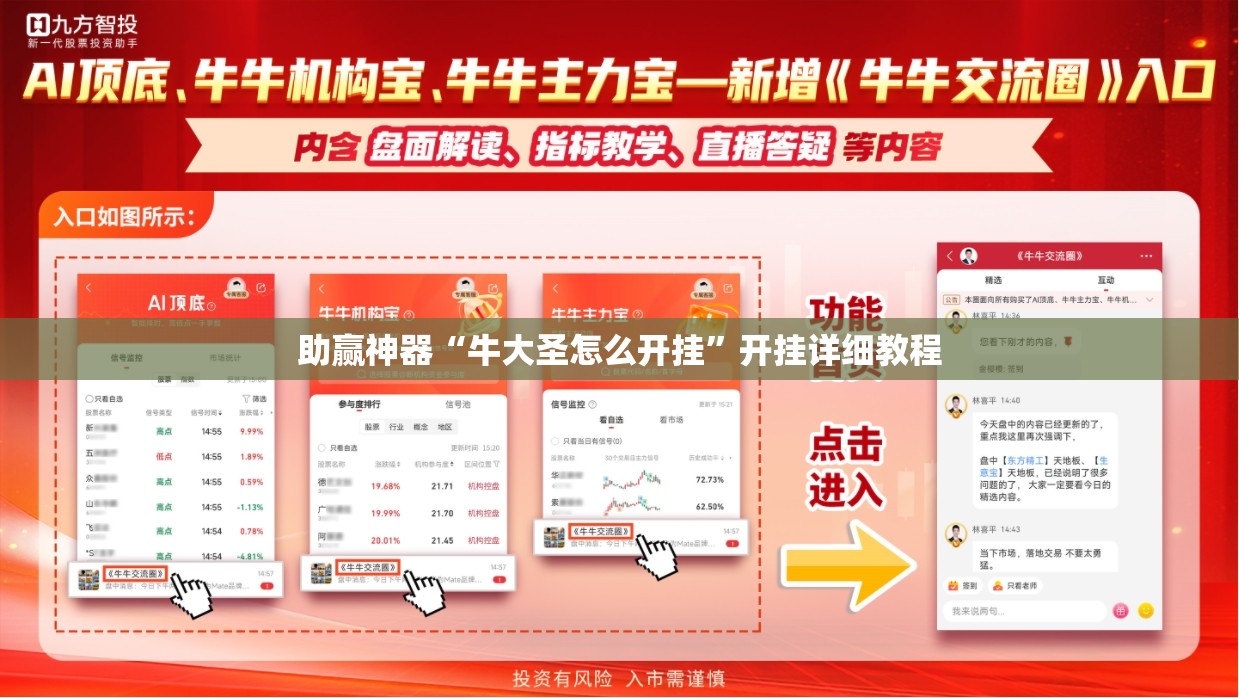 助赢神器“牛大圣怎么开挂”开挂详细教程