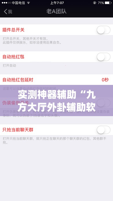 实测神器辅助“九方大厅外卦辅助软件下载(透视)	”开挂辅助脚本+详细开挂安装教程
