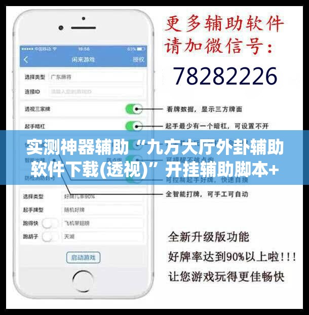 实测神器辅助“九方大厅外卦辅助软件下载(透视)”开挂辅助脚本+详细开挂安装教程