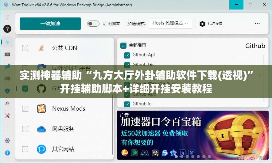 实测神器辅助“九方大厅外卦辅助软件下载(透视)”开挂辅助脚本+详细开挂安装教程
