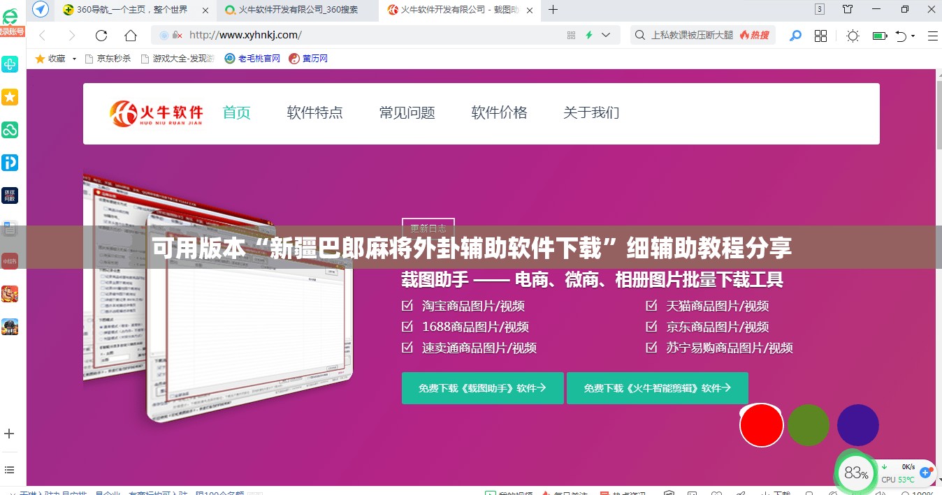 可用版本“新疆巴郎麻将外卦辅助软件下载	”细辅助教程分享