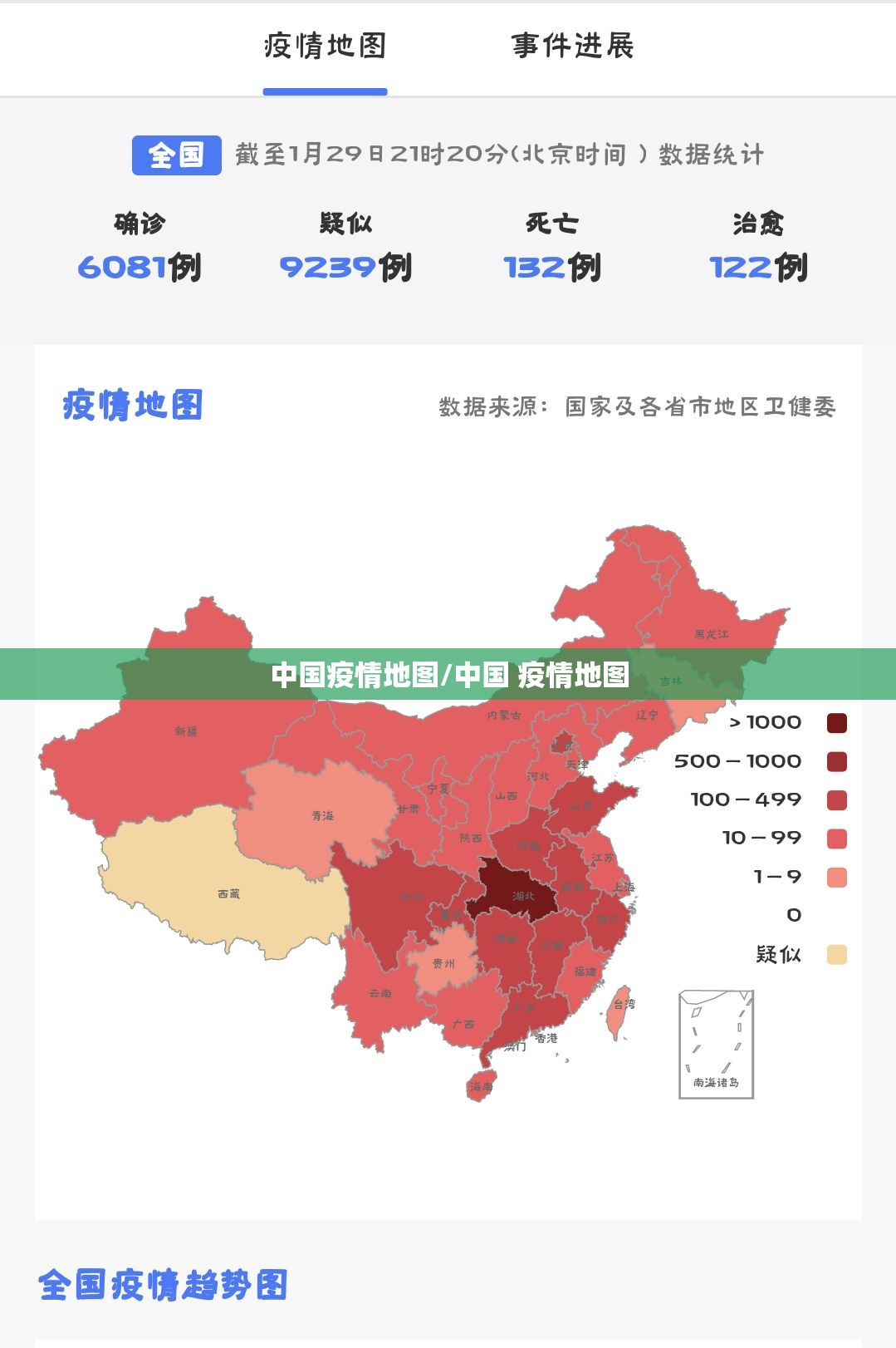 中国疫情地图/中国 疫情地图