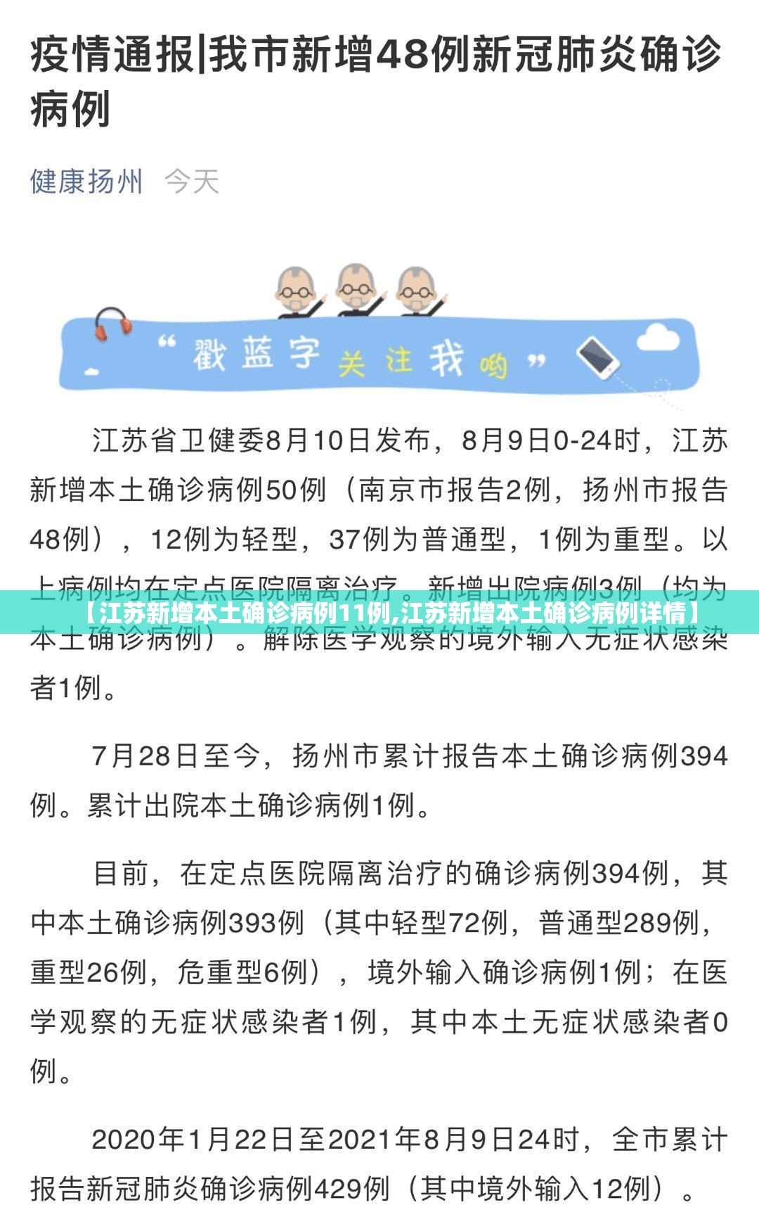 【江苏新增本土确诊病例11例,江苏新增本土确诊病例详情】