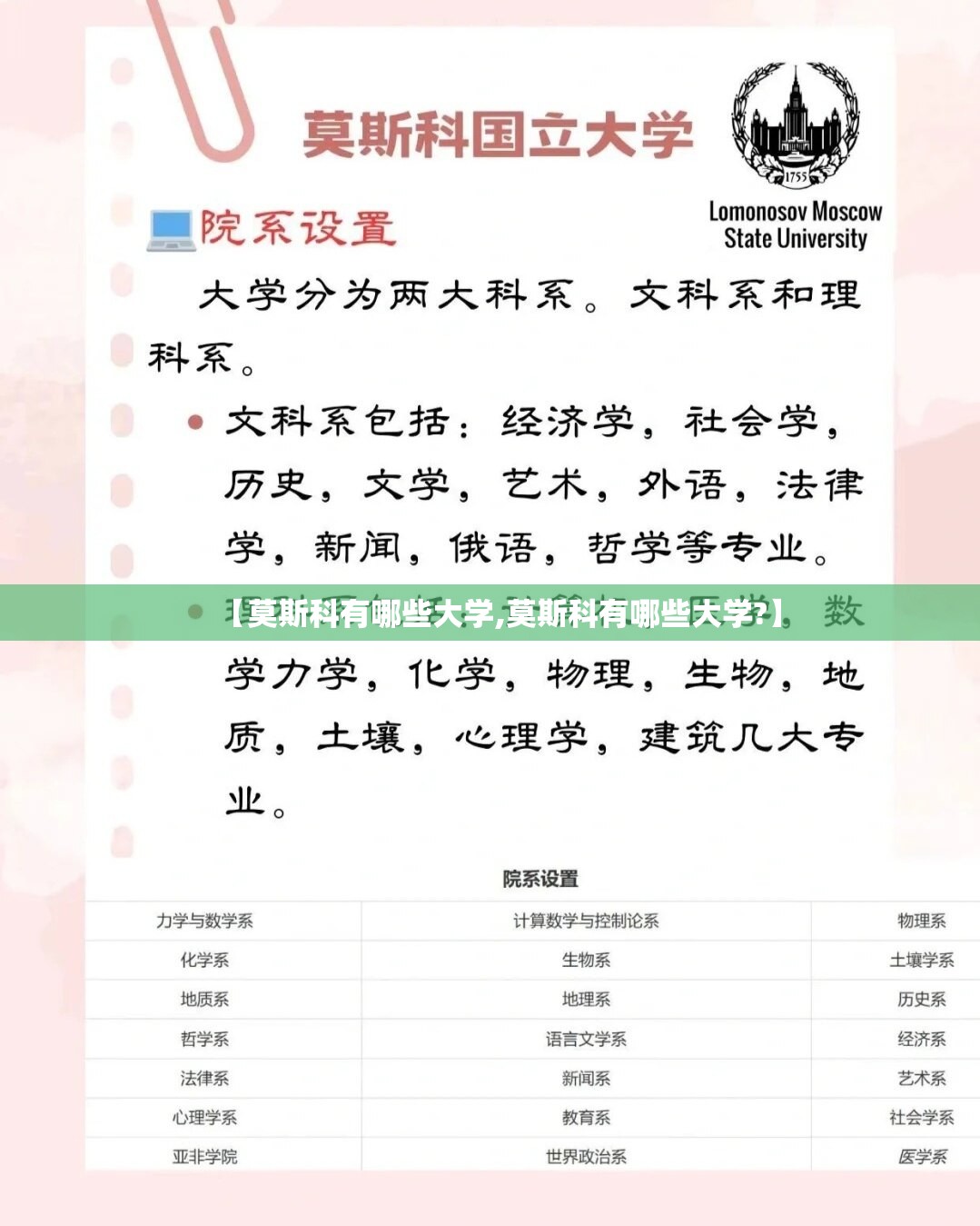 【莫斯科有哪些大学,莫斯科有哪些大学?】 【莫斯科有哪些大学,莫斯科有哪些大学?】