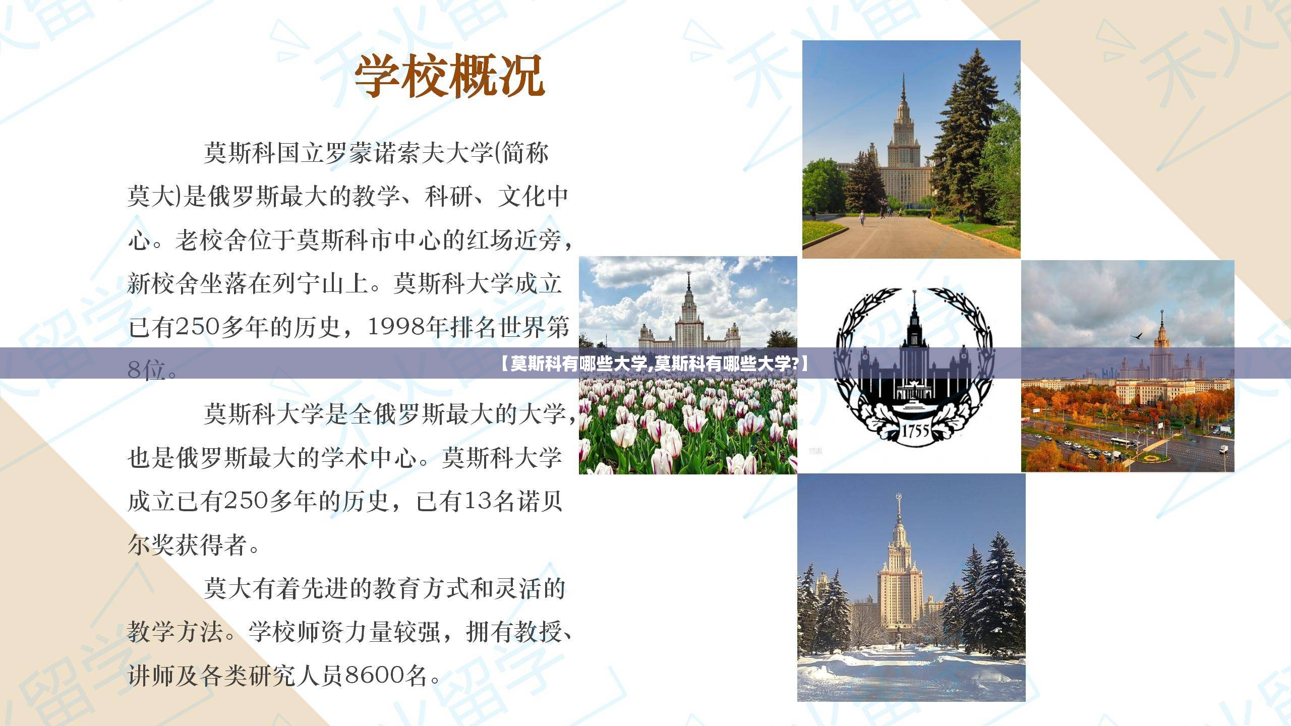 【莫斯科有哪些大学,莫斯科有哪些大学?】 【莫斯科有哪些大学,莫斯科有哪些大学?】